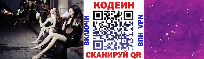 Кодеиновый сироп Lean напиток Lean (лин)  Купино 